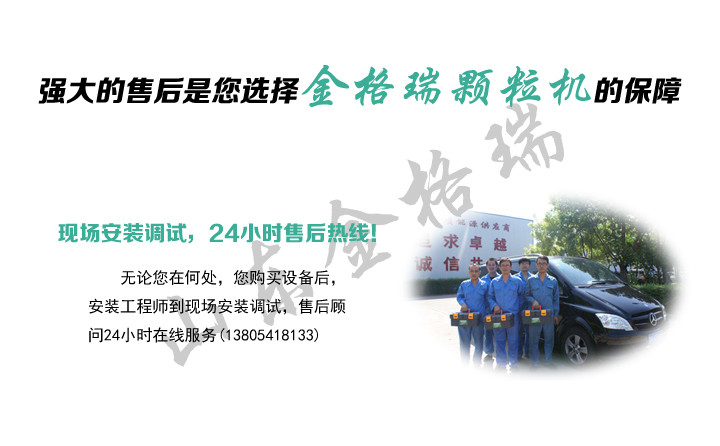 颗粒机强大的售后.jpg