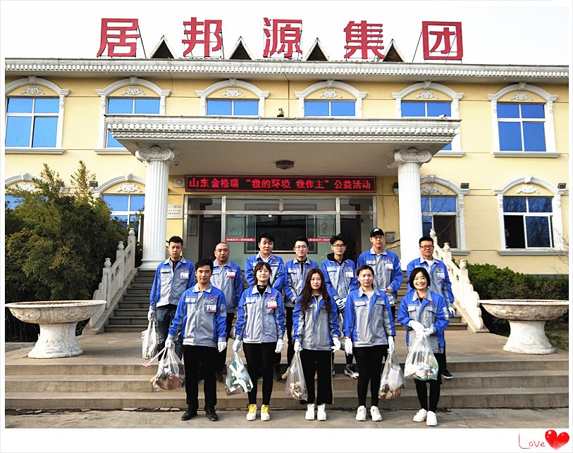 欧美 日韩 国产精品 山东金格瑞机械有限公司“我的环境我做主”主题行动。