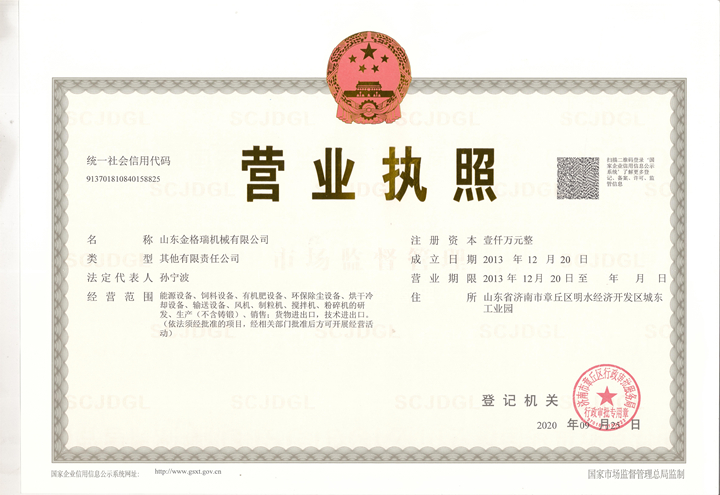 山东金格瑞营业执照公示