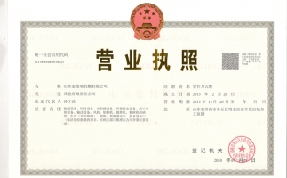 山东金格瑞营业执照公示